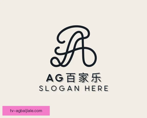 认识AG百家乐